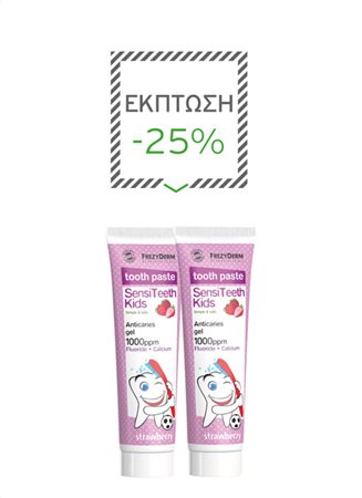 2 SENSITEETH KIDS TOOTHPASTE 1000ppm ΜΕ ΕΚΠΤΩΣΗ 25%