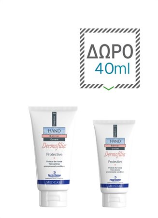 DERMOFILIA HAND CREAM 75ml ΜΕ ΔΩΡΟ ΕΠΙΠΛΕΟΝ ΠΟΣΟΤΗΤΑ 40ml