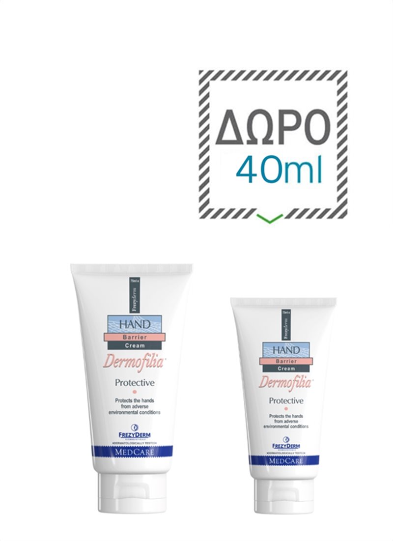 DERMOFILIA HAND CREAM 75ml ΜΕ ΔΩΡΟ ΕΠΙΠΛΕΟΝ ΠΟΣΟΤΗΤΑ 40ml