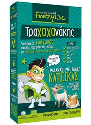 FREZYLAC ΤΡΑΧΑΧΑΝΑΚΗΣ ΜΕ ΓΑΛΑ ΚΑΤΣΙΚΑΣ